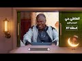 العاطي حي 4 الحلقة السابعة 