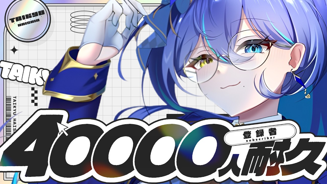【 4万人耐久 】深夜のNGなし!?100の質問に答える!【 碧輝りお/個人勢VTuber 】