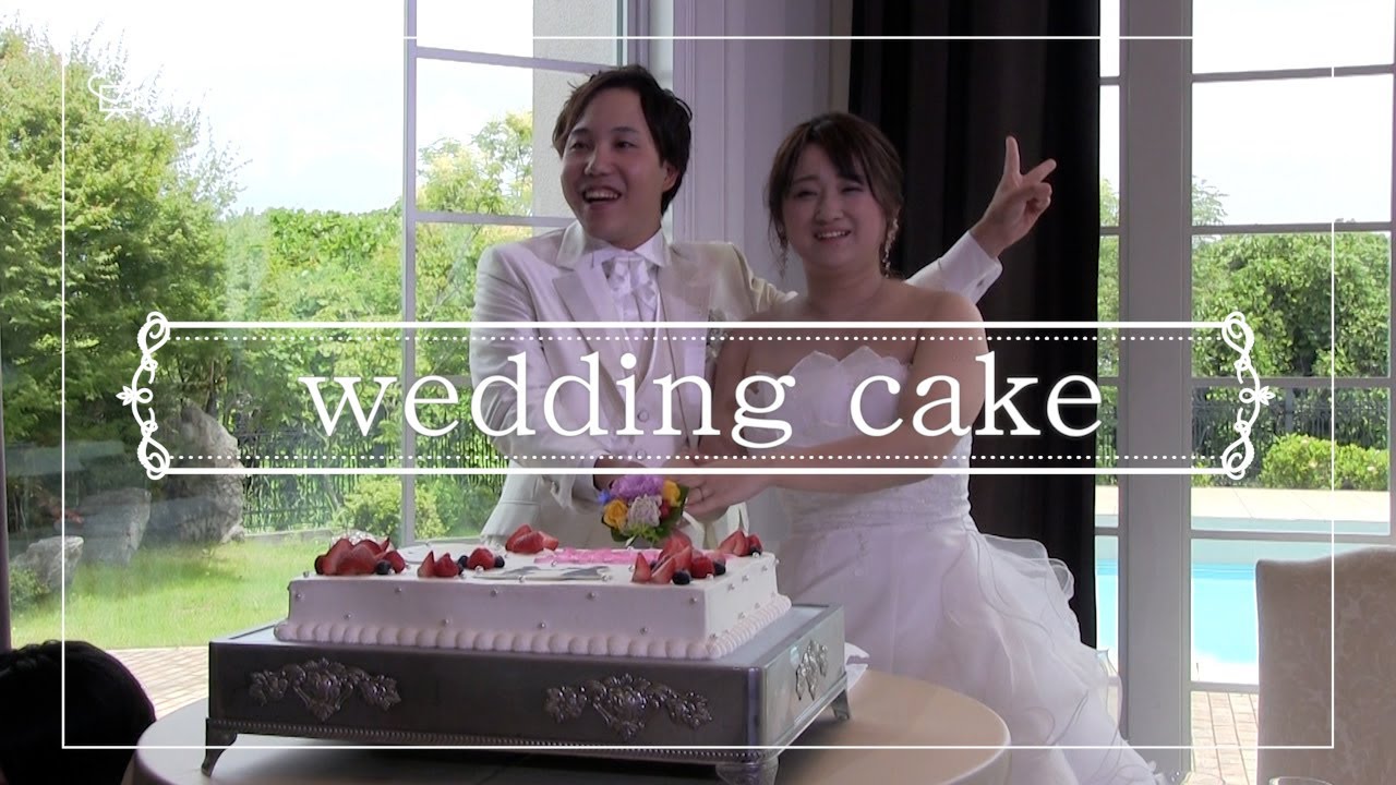 「ケーキ入刀」＜愛の誓い、甘く切り開かれる＞天空の森セントクレアヒルズ【大分県】