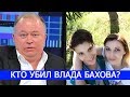 ИНТЕРВЬЮ МАМЫ ВЛАДА БАХОВА И АНДРЕЯ КАРАУЛОВА!