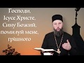 Євангельскі бесіди з єрм. Лукою Михайловичем. Про молитву Ісусову.