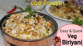 ରେଷ୍ଟୁରାଣ୍ଟ ଷ୍ଟାଇଲ ଭେଜ ଦମ୍ ବିରିୟାନି | Veg Biryani in odia| Odia vegetable dum Biryani |odia