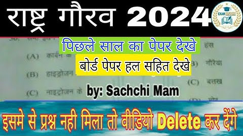 Rashtra gaurav important question 2024| Rastra gaurav model paper || Rastrago#rashtragauravddu