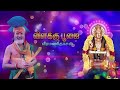 விளக்கு பூஜை | Veeramanidasan | Vilakku Poojai | Jukebox Mp3 Song