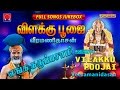 விளக்கு பூஜை | Veeramanidasan | Vilakku Poojai | Jukebox