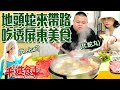 【千千進食中】吃透屏東美食，地頭蛇來帶路！(feat.蛇丸、Elsa?)