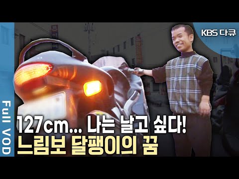 왜소증으로 그의 키는 127cm.. 신경조직의 마비로 전쟁이 된 일상.. 무사히 수술을 마치고 새로운 꿈을 꿀 수 있을 것인가 | 현장기록 병원 | KBS 20070313 방송