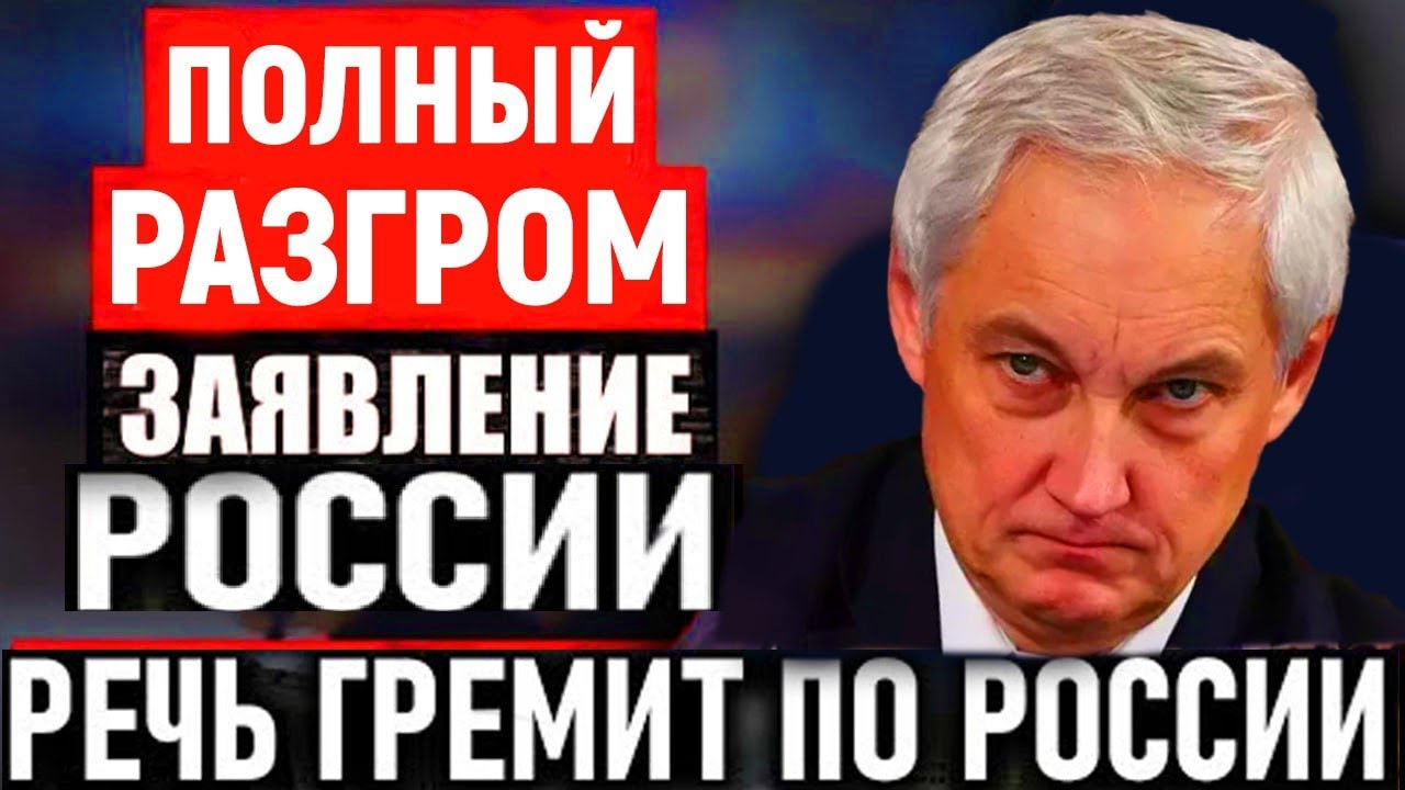 Outline Video Белоусов лишает самого ценного/Принят новый закон! Белоусов РАЗНЕС ДУМУ показали своё настоящее лицо