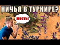 ДО ПОСЛЕДНЕГО ДЕРЕВА! | Турнирная игра от Винча в Age of Empires 2