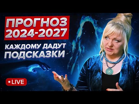 Нумеролог-контактер предупредила, что случится в 2024, особенно, если вы проигнорируете кураторов..