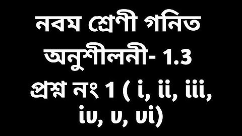 Tripura class 9 math Ex. 1.3 Q.No. 1 (i, ii, iii, iv, v ,vi)