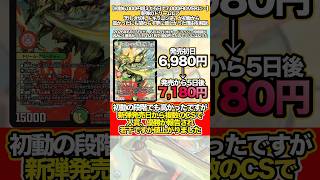 発売から5日で7,000円OVERに】新弾のドリームレア「烈しき切札