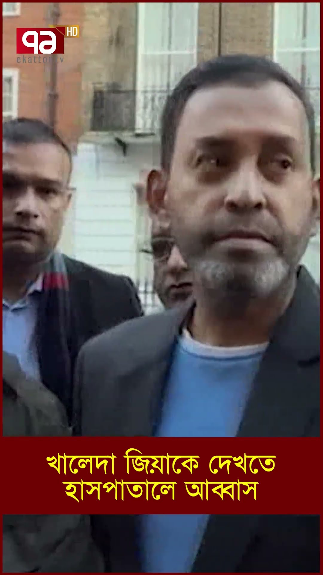 খালেদা জিয়াকে দেখতে হাসপাতালে আব্বাস