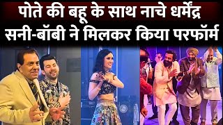 Dharmendra With Karan Deon Drisha Acharya, Sunny Deol Bobby Deol Abhay Deol Perform At Sangeet
