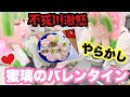 【コスプレクッキング】恋柱がみんなにバレンタインクッキーを作る💗