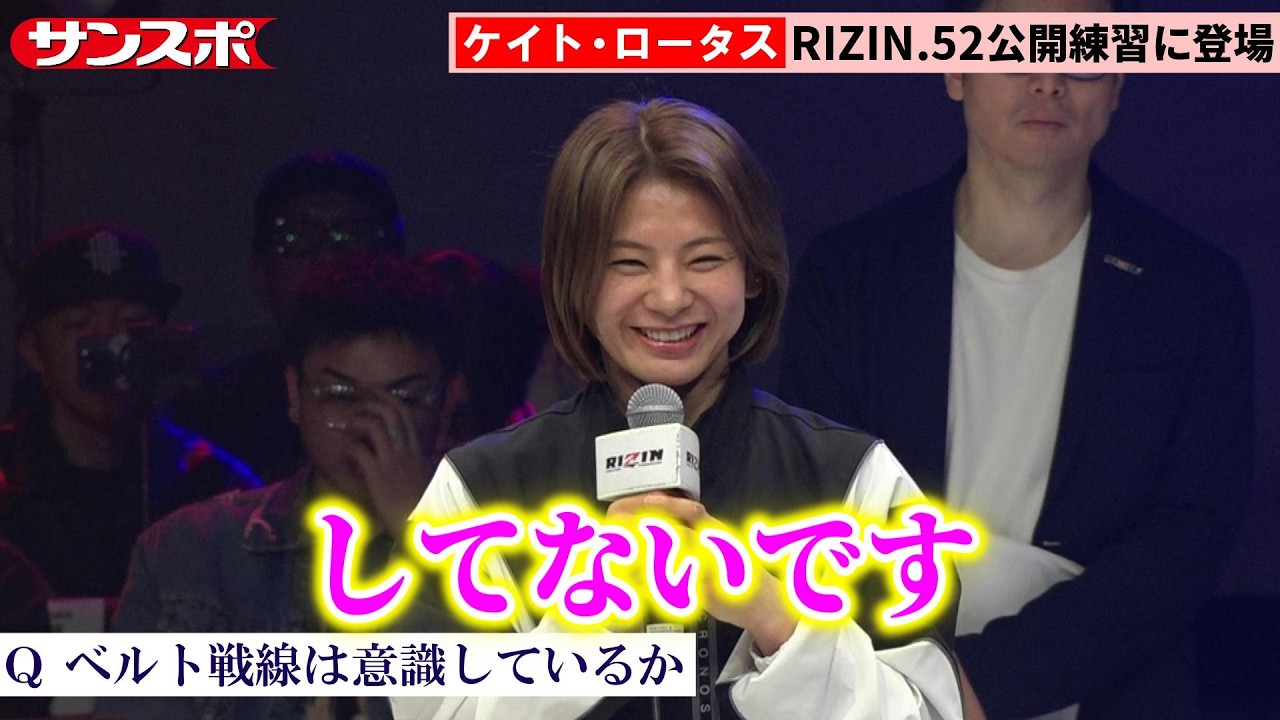 RIZIN.52] Kate Lotus declares she will knock out Oshima Saori, and