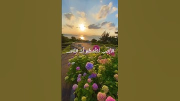 سورة النمل الآية (82) القارئ إسلام صبحي #قرآن
