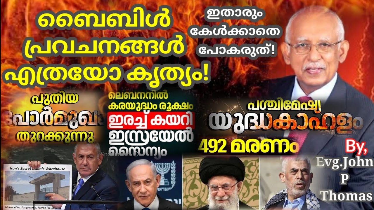⚡ബൈബിൾ പ്രവചനങ്ങൾ എത്രയോ കിറുകൃത്യവും സത്യവും ആണെന്നുള്ളതിനുള്ള തെളിവുകളിതാ,ഇത് വെറുമൊരു യുദ്ധമല്ല..