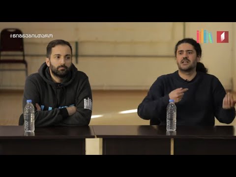 ალექსანდრე ლორთქიფანიძისა და ტორესა მოსის საჯარო ლექცია - ,,სოლიდარობა ლიტერატურაში\"