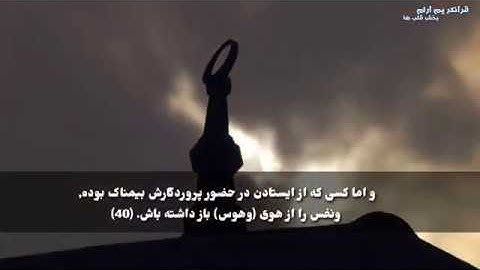سوره کامل نازعات با ترجمه دری / به صدای رعد الکردی / تلاوت زیبا / قرآن با ترجمه دری