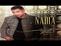 Cheb Kader - NADIA (Official Music Video) l الشاب قادر - نادية (فيديو كليب)