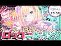 【 #ロック・ヒーリング歌枠リレー 】最強音圧ロックと絶唱上等バラード【 天籠りのん / Sony Music VEE 】#歌枠 #karaoke