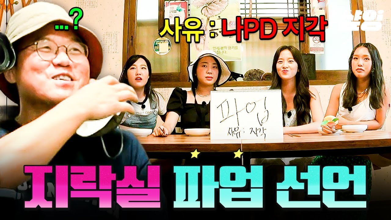 [#뿅뿅지구오락실] 나PD가 지각하면 생기는 일 ﾍ(๑ o ๑)ﾍ 바로 파업 선언하고 자는 척하는 지락이들💤ㅋㅋ