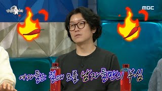 [라디오스타] 꽈추형 홍성우가 뽑는 MC+게스트들의 활력 순위는? “저는 꽈상을 봅니다!”🕵️‍♂️, MBC 221019 방송