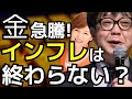 最高値更新が続くゴールド!インフレは終わらない?