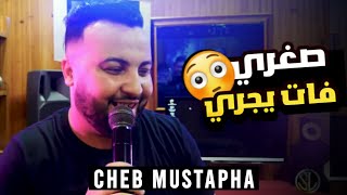 Cheb Mustapha - Soghri Fat Yajri - (Music Vidéo)