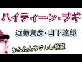 ハイティーン・ブギ / 近藤真彦 - 山下達郎【ウクレレ 超かんたん版 コード&amp;レッスン付】 #GAZZLELE