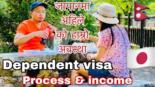Nepalese in Japan ||dependent visa मा कतिको  कमाई गर्न सकिन्छ