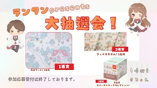 2023/02/05 (日) 13:30~【雑談 / フリートーク】昼活 大抽選会結果発表 あやたん まゆたん ランタン