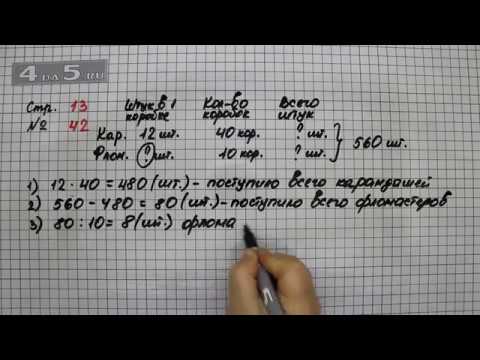 2 класс математика страница 41 номер 14