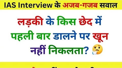 Most intresting Answers Of UPSC, IPS, IAS Interview Questions | सवाल आपके जवाब हमारे | Gk Part - 127
