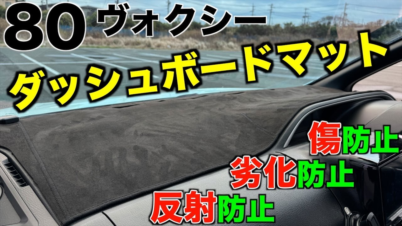 80 VOXY] I Tried 2 Different Dashboard Mats! Preventing Glare 