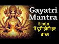 Powerful gayatri mantra 108 times   