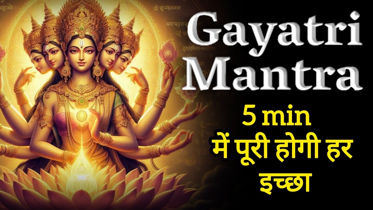 Powerful Gayatri Mantra 108 Times   