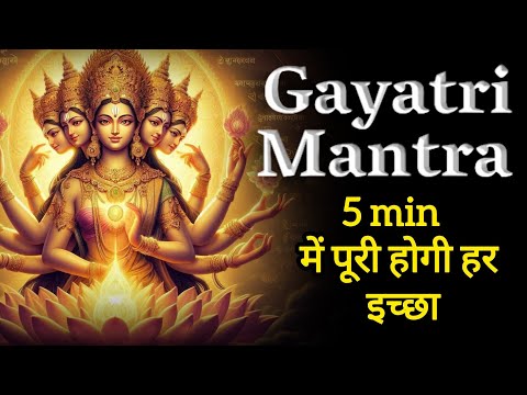 Video: Chi ha scritto il mantra gayatri?