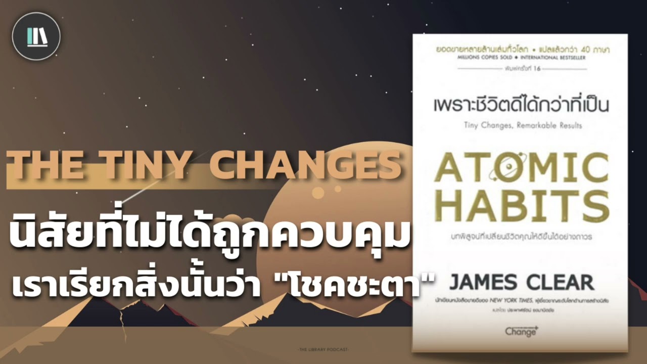 นิสัยที่ไม่ได้ถูกควบคุม เราเรียกสิ่งนั้นว่า 