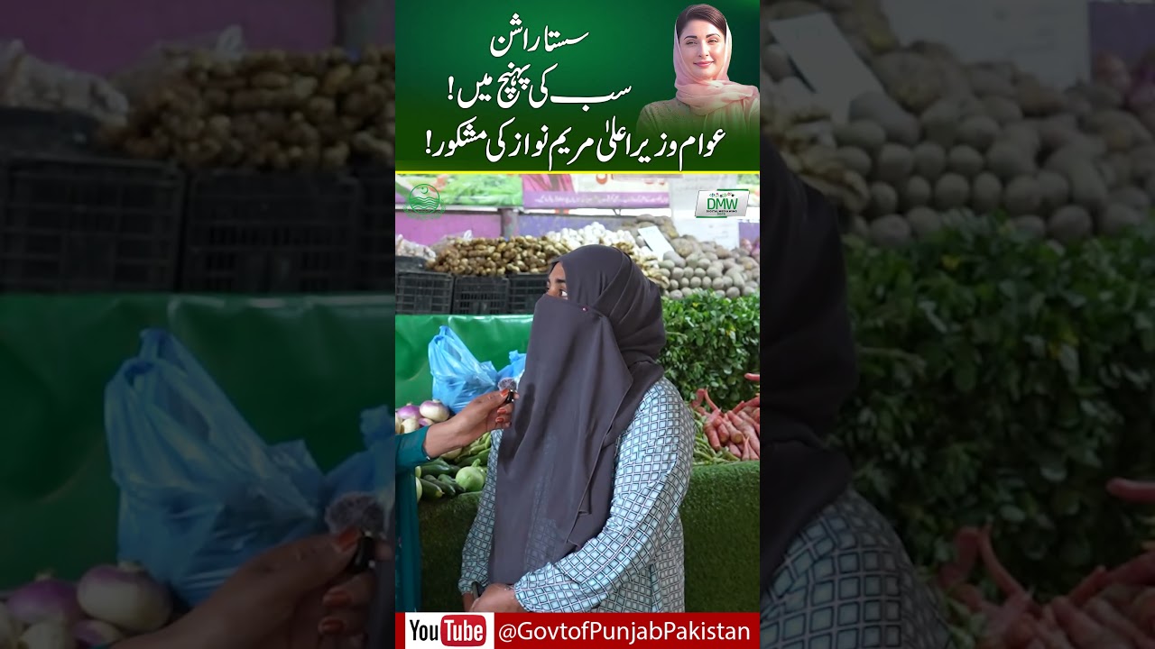 Ramzan Bazar | CM  Punjab Ramzan Bazar Relief | Thank you CM Punjab Maryam Nawaz | GOP 