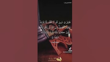 فقاتل في سبيل الله لا تكلف الا نفسك. #قران كريم