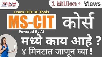 MSCIT COURSE INTRODUCTION || What is mscit || mscit course मध्ये काय आहे || learn mscit from home ||