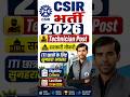 CSIR Recruitment 2026 🔥 | ITI छात्रों के लिए सरकारी नौकरी | CSIR Technician Post | ITI Trade Vacancy