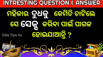 Odia Double Meaning Question | Intresting Funny IAS Question | odia dhaga dhamali | Part-21 🔥