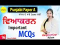 Punjabi grammar  punjabi qualifying paper 16  psssb preparation  saarthi educators