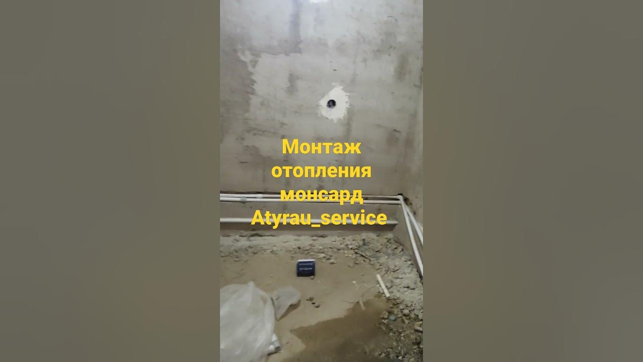 Монтаж отопления монсард настенный кател - YouTube