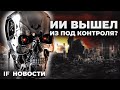 ИИ выходит из-под контроля: за что уволили Альтмана? Дивиденды Магнита и отчеты банков / Новости