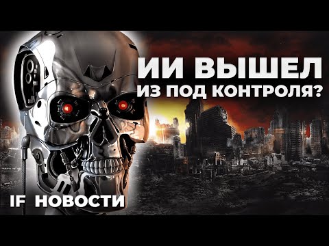 Видео: ИИ выходит из-под контроля: за что уволили Альтмана? Дивиденды Магнита и отчеты банков / Новости