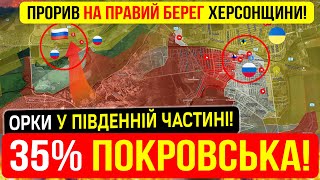🚨ПОЧАЛОСЬ❗ПРОРИВ НА ПРАВИЙ БЕРЕГ ХЕРСОНЩИНИ❗⚔️Карта бойових дій 21.10.25